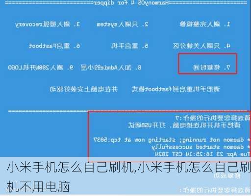 小米手机怎么自己刷机,小米手机怎么自己刷机不用电脑