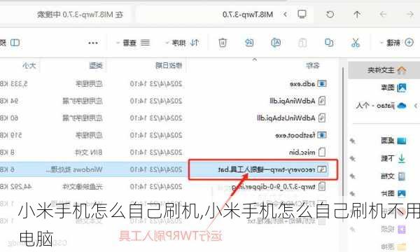 小米手机怎么自己刷机,小米手机怎么自己刷机不用电脑