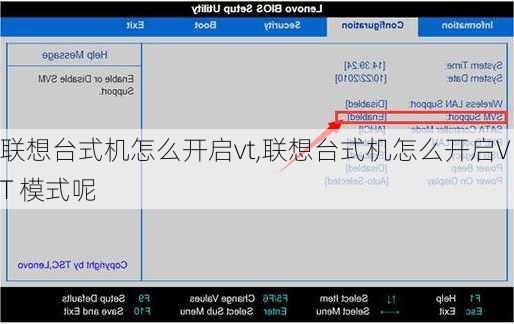 联想台式机怎么开启vt,联想台式机怎么开启VT 模式呢