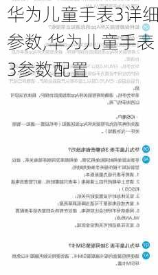 华为儿童手表3详细参数,华为儿童手表3参数配置