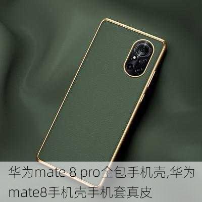 华为mate 8 pro全包手机壳,华为mate8手机壳手机套真皮