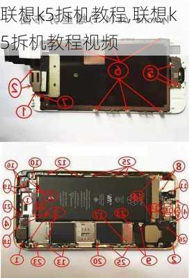 联想k5拆机教程,联想k5拆机教程视频