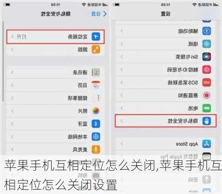 苹果手机互相定位怎么关闭,苹果手机互相定位怎么关闭设置