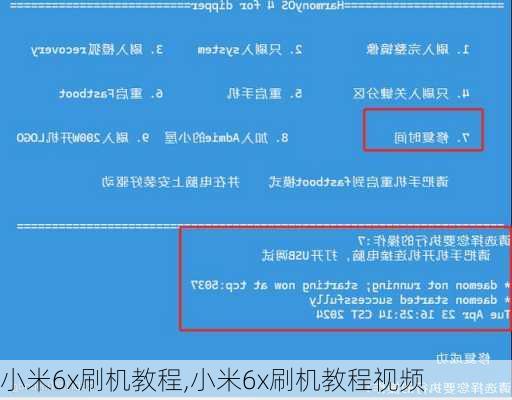 小米6x刷机教程,小米6x刷机教程视频