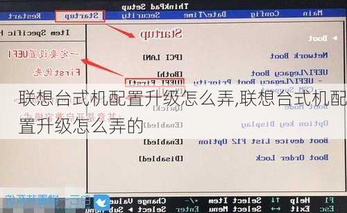 联想台式机配置升级怎么弄,联想台式机配置升级怎么弄的