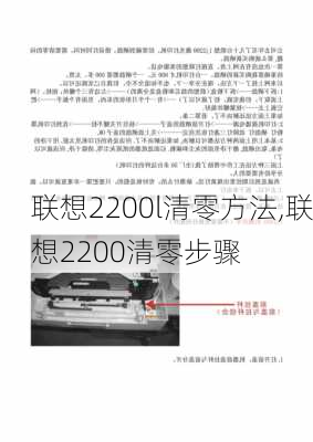 联想2200l清零方法,联想2200清零步骤