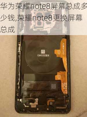 华为荣耀note8屏幕总成多少钱,荣耀note8更换屏幕总成