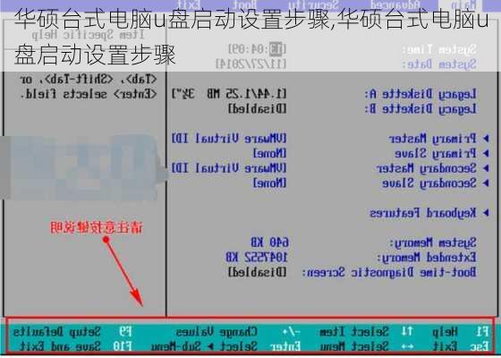 华硕台式电脑u盘启动设置步骤,华硕台式电脑u盘启动设置步骤