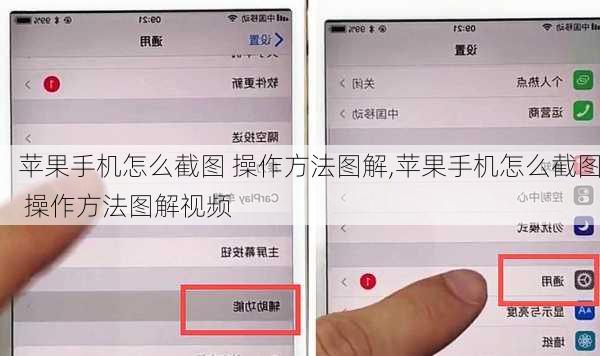 苹果手机怎么截图 操作方法图解,苹果手机怎么截图 操作方法图解视频