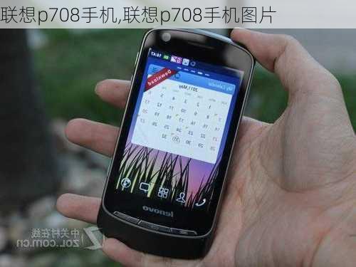 联想p708手机,联想p708手机图片