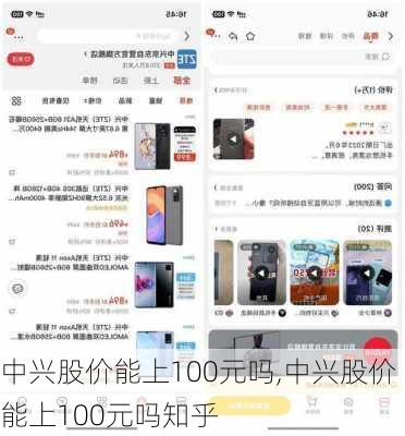 中兴股价能上100元吗,中兴股价能上100元吗知乎