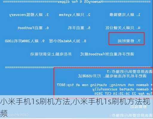 小米手机1s刷机方法,小米手机1s刷机方法视频