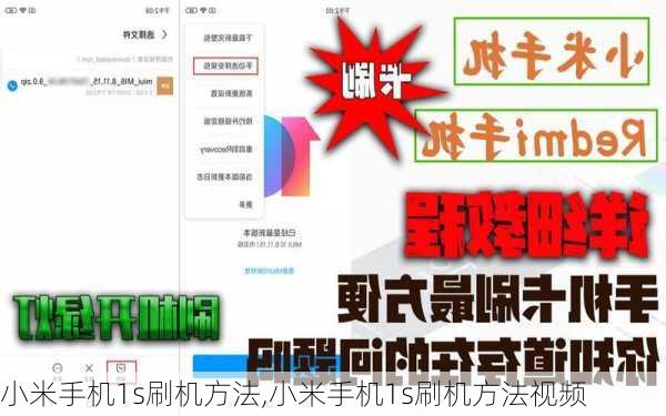 小米手机1s刷机方法,小米手机1s刷机方法视频