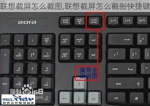 联想截屏怎么截图,联想截屏怎么截图快捷键