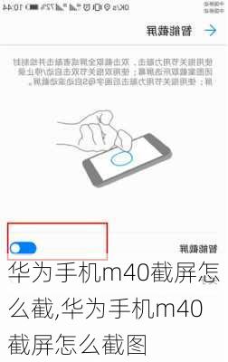 华为手机m40截屏怎么截,华为手机m40截屏怎么截图