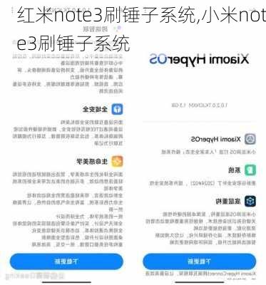 红米note3刷锤子系统,小米note3刷锤子系统