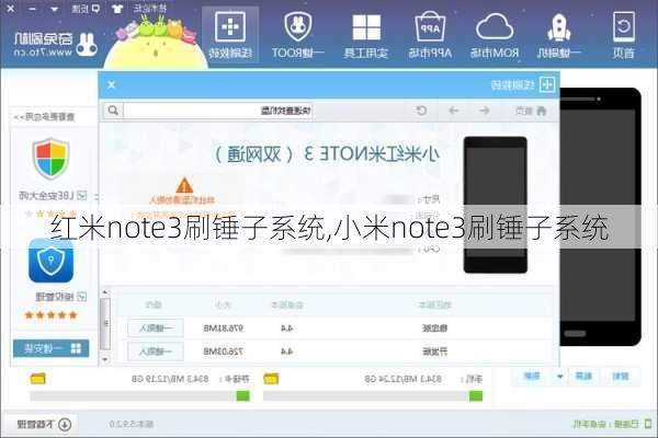 红米note3刷锤子系统,小米note3刷锤子系统