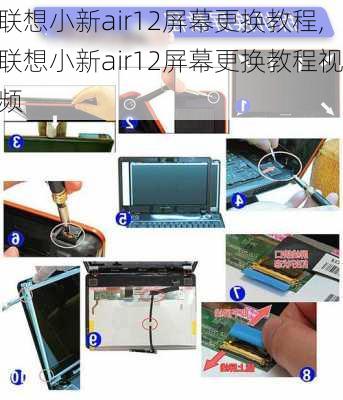 联想小新air12屏幕更换教程,联想小新air12屏幕更换教程视频