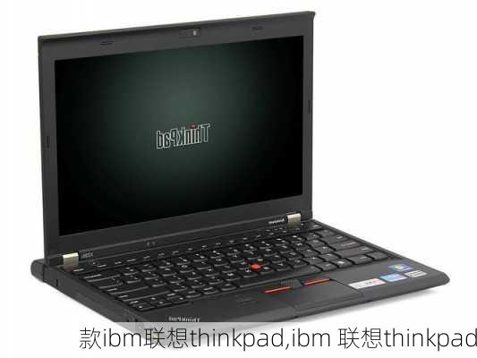 款ibm联想thinkpad,ibm 联想thinkpad