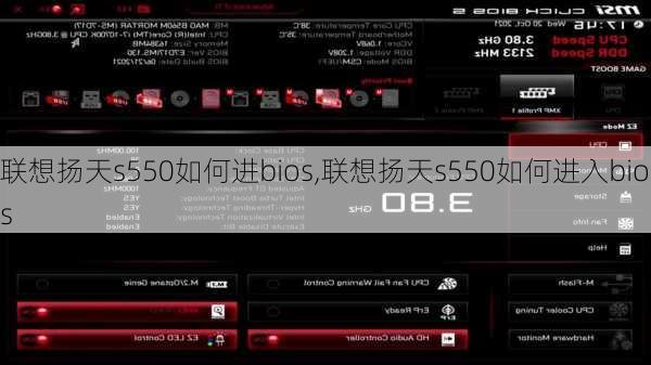 联想扬天s550如何进bios,联想扬天s550如何进入bios