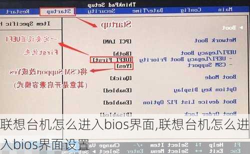 联想台机怎么进入bios界面,联想台机怎么进入bios界面设置