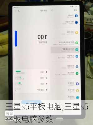 三星s5平板电脑,三星s5平板电脑参数