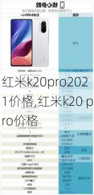 红米k20pro2021价格,红米k20 pro价格