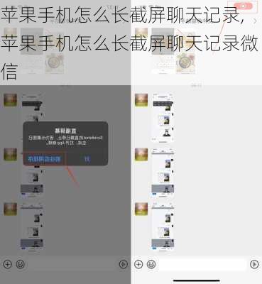 苹果手机怎么长截屏聊天记录,苹果手机怎么长截屏聊天记录微信