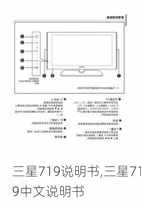 三星719说明书,三星719中文说明书