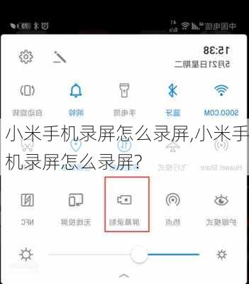 小米手机录屏怎么录屏,小米手机录屏怎么录屏?