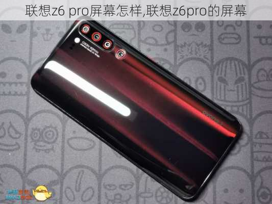 联想z6 pro屏幕怎样,联想z6pro的屏幕