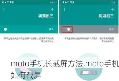 moto手机长截屏方法,moto手机如何截屏