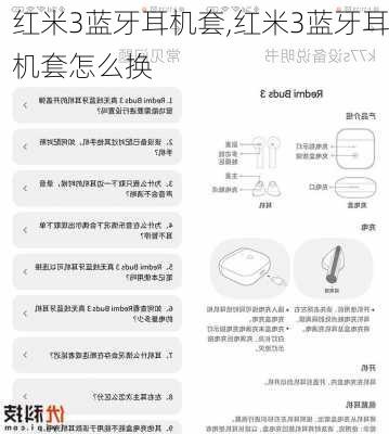 红米3蓝牙耳机套,红米3蓝牙耳机套怎么换