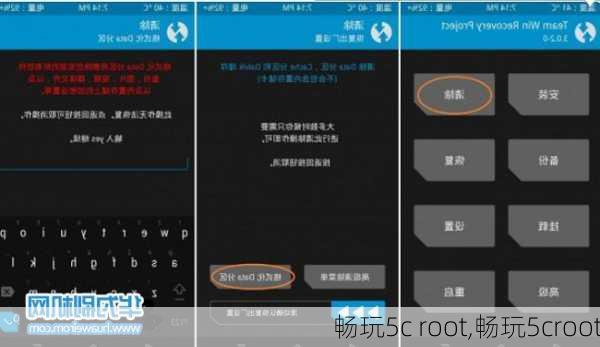 畅玩5c root,畅玩5croot