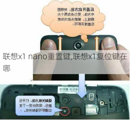 联想x1 nano重置键,联想x1复位键在哪