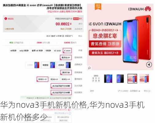 华为nova3手机新机价格,华为nova3手机新机价格多少