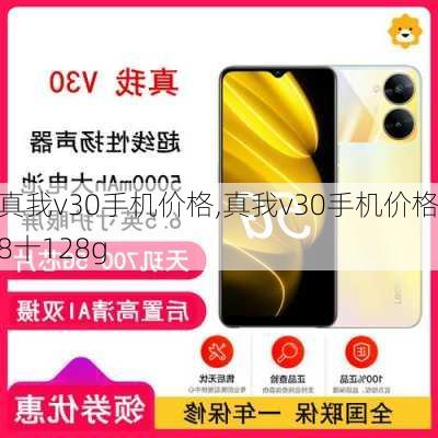 真我v30手机价格,真我v30手机价格8十128g