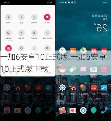 一加6安卓10正式版,一加6安卓10正式版下载