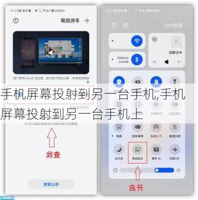 手机屏幕投射到另一台手机,手机屏幕投射到另一台手机上