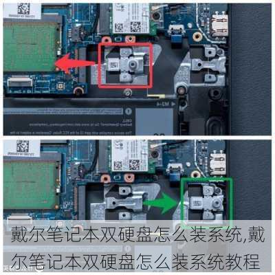 戴尔笔记本双硬盘怎么装系统,戴尔笔记本双硬盘怎么装系统教程