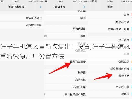 锤子手机怎么重新恢复出厂设置,锤子手机怎么重新恢复出厂设置方法