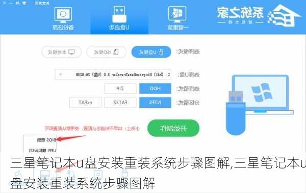 三星笔记本u盘安装重装系统步骤图解,三星笔记本u盘安装重装系统步骤图解