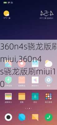 360n4s骁龙版刷miui,360n4s骁龙版刷miui10