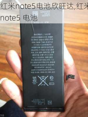 红米note5电池欣旺达,红米note5 电池