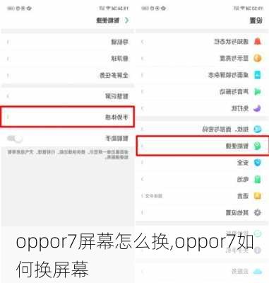 oppor7屏幕怎么换,oppor7如何换屏幕