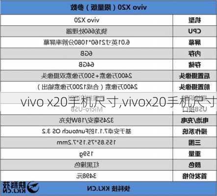 vivo x20手机尺寸,vivox20手机尺寸