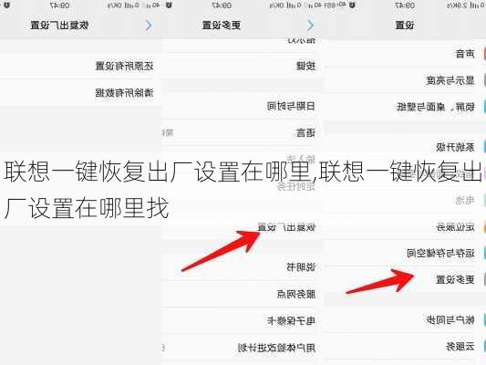 联想一键恢复出厂设置在哪里,联想一键恢复出厂设置在哪里找
