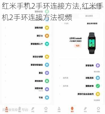 红米手机2手环连接方法,红米手机2手环连接方法视频