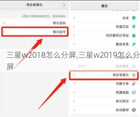 三星w2018怎么分屏,三星w2019怎么分屏