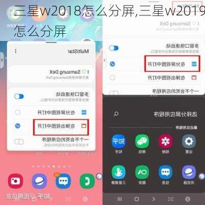 三星w2018怎么分屏,三星w2019怎么分屏